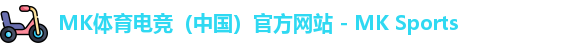 MK体育